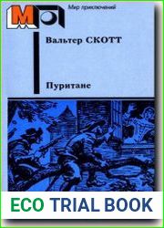 Пуритане