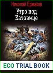 Утро под Катовице