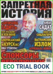 Запретная история