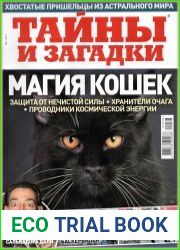 Тайны и загадки