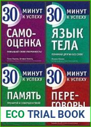 Серия "Психология. 30 минут к успеху" в 5 книгах