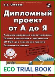 Дипломный проект от А до Я