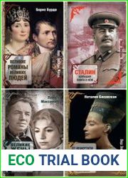 Серия "Лица. Эпизоды. Факты" в 8 книгах