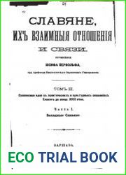 Славяне их взаимные отношения и связи. Том 3-1