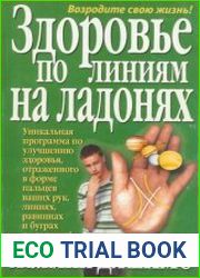 Здоровье по линиям на ладони