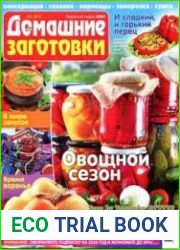 ЕДА. Домашние заготовки