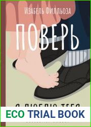Поверь. Я люблю тебя