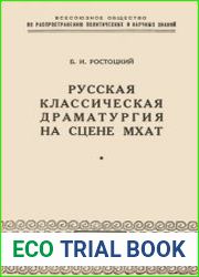 Русская классическая драматургия на сцене МХАТ