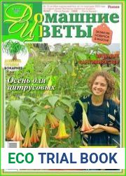Домашние цветы