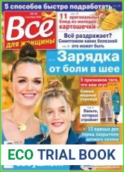 Все для женщины