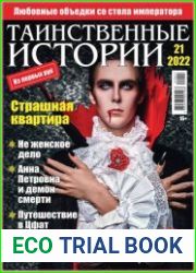 Таинственные истории