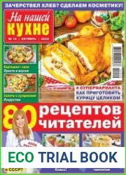 На нашей кухне