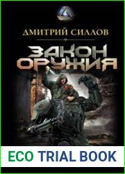 Закон оружия