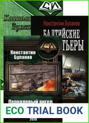 Константин Буланов. Сборник из 8 книг