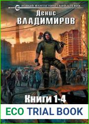 Киллхантер. Цикл из 7 книг
