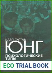 Психологические типы