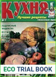 Кухня. Лучшие рецепты