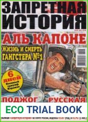 Запретная история