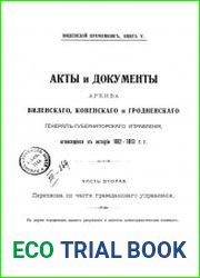 Виленский временник Кн 5 - 2