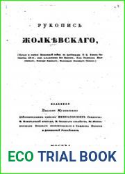 Рукопись Жолкевского