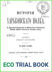 Харьковские казаки. Вторая половина XVII ст