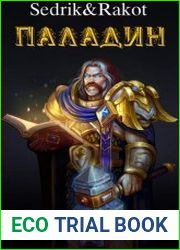 Паладин