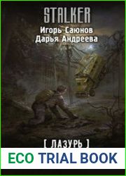 Лазурь. Параллель