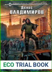 Киллхантер. По дорогам тьмы II