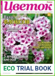 Цветок