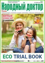 Народный доктор
