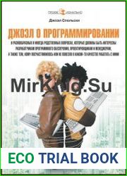 Джоэл о программировании (2008)