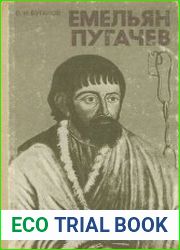 Емельян Пугачев