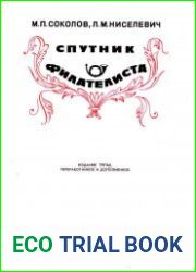 Спутник филателиста