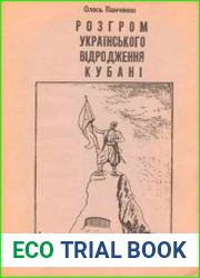 Розгром українського вiдродження Кубанi
