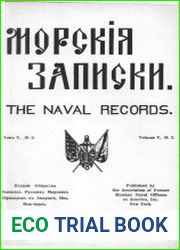 Морские записки. 1947 Том V № 2-4