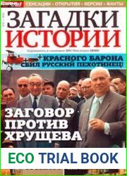Загадки истории 2013-27