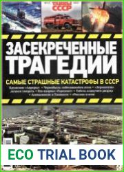Тайны СССР. Спецвыпуск