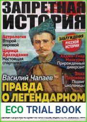 Запретная история