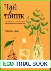 Чай & тоник