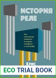 История реле. Как компьютер появился из радио, телефона и телеграфа