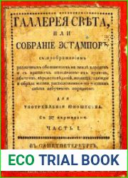 Галлерея света, или Собрание эстампов с изображением различных обитающих на земле народов. Ч.1