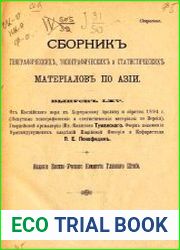 Сборник географических, топографических и статистических материалов по Азии Вып. 65-66 1896