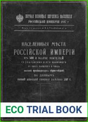 Населенные места Российской империи в 500 и более жителей
