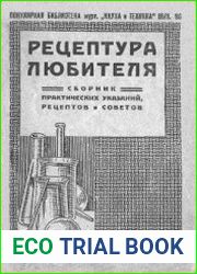 Рецептура любителя
