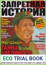 Запретная история