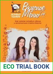 Вкусное меню 28.0
