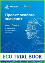 Проект особого значения