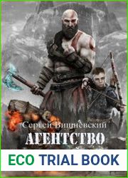 Агентство "Последний путь"