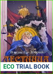 Лестница власти. Цикл из 2 книг