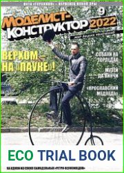 Моделист-конструктор 2022-09